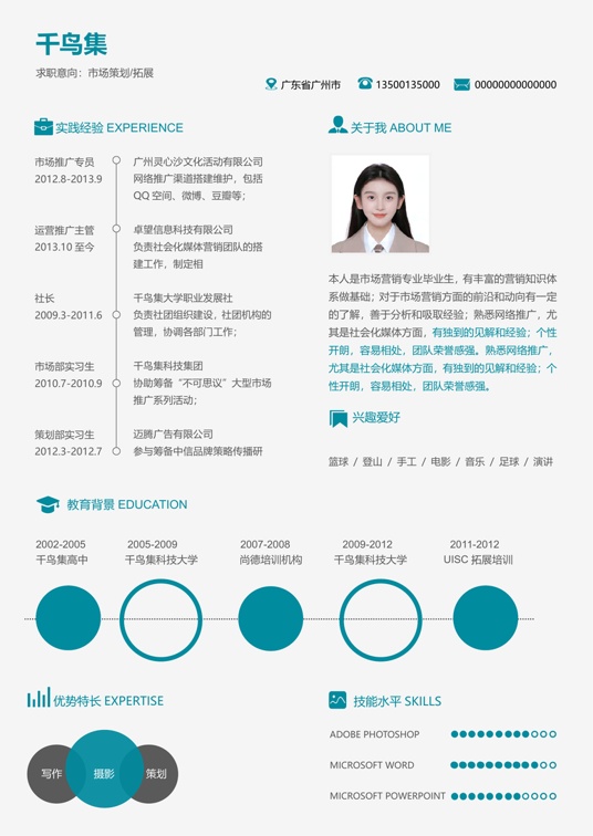 专业单页优化简历 (12)单页简历word模板